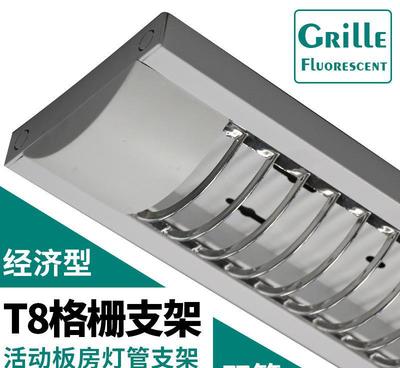 【工厂直供 T8支架 吸顶T8支架 格栅灯罩T8支架 Led格】价格_厂家_图片 -